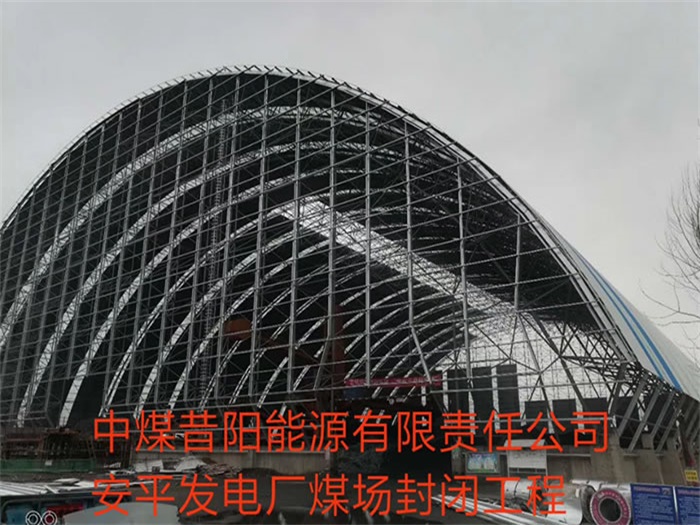 巩义发电厂煤场封闭工程