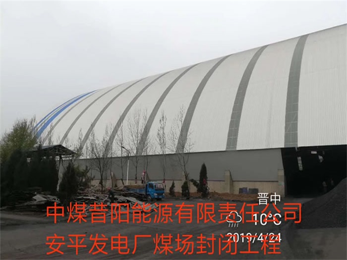 巩义发电厂煤场封闭工程